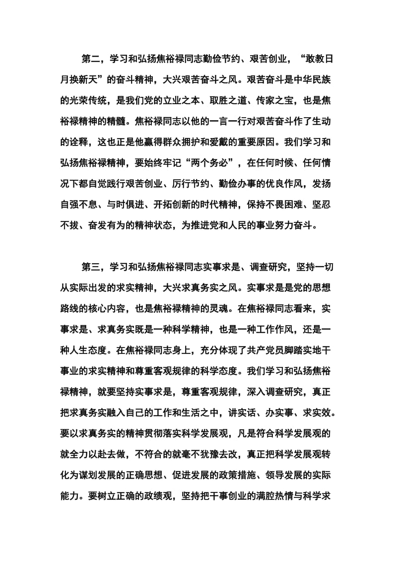 最新学习焦裕禄1汇编.doc_第2页