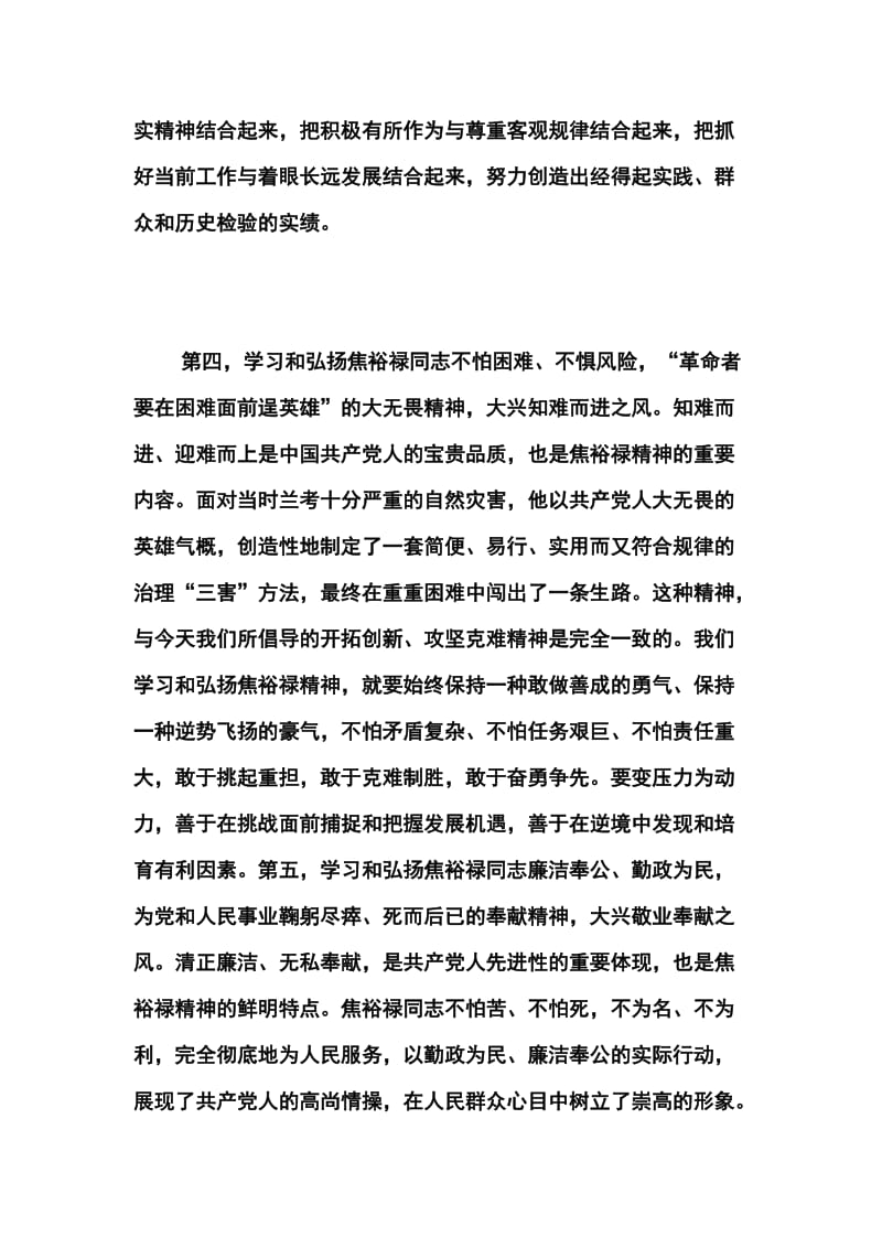 最新学习焦裕禄1汇编.doc_第3页