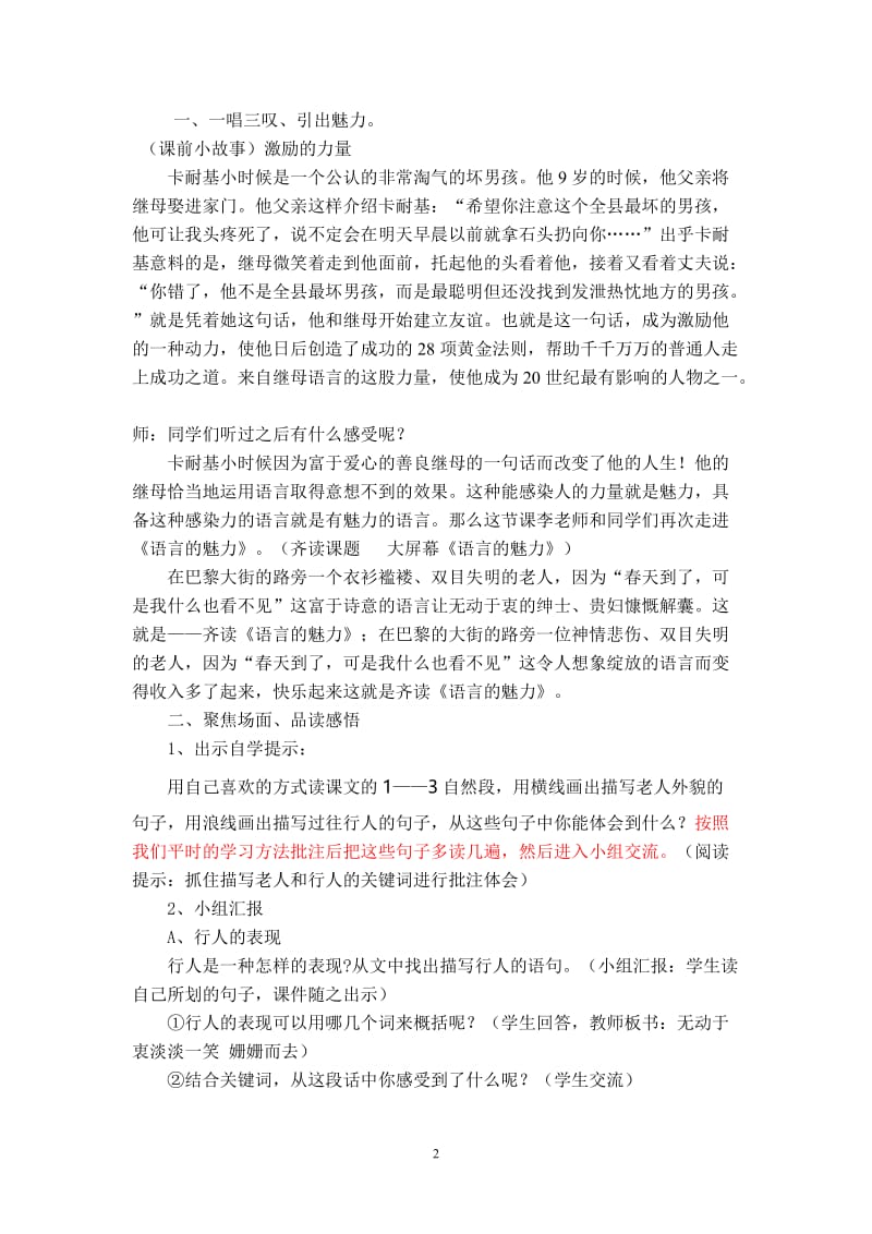 《语言的魅力》教学设计4[精选文档].doc_第2页