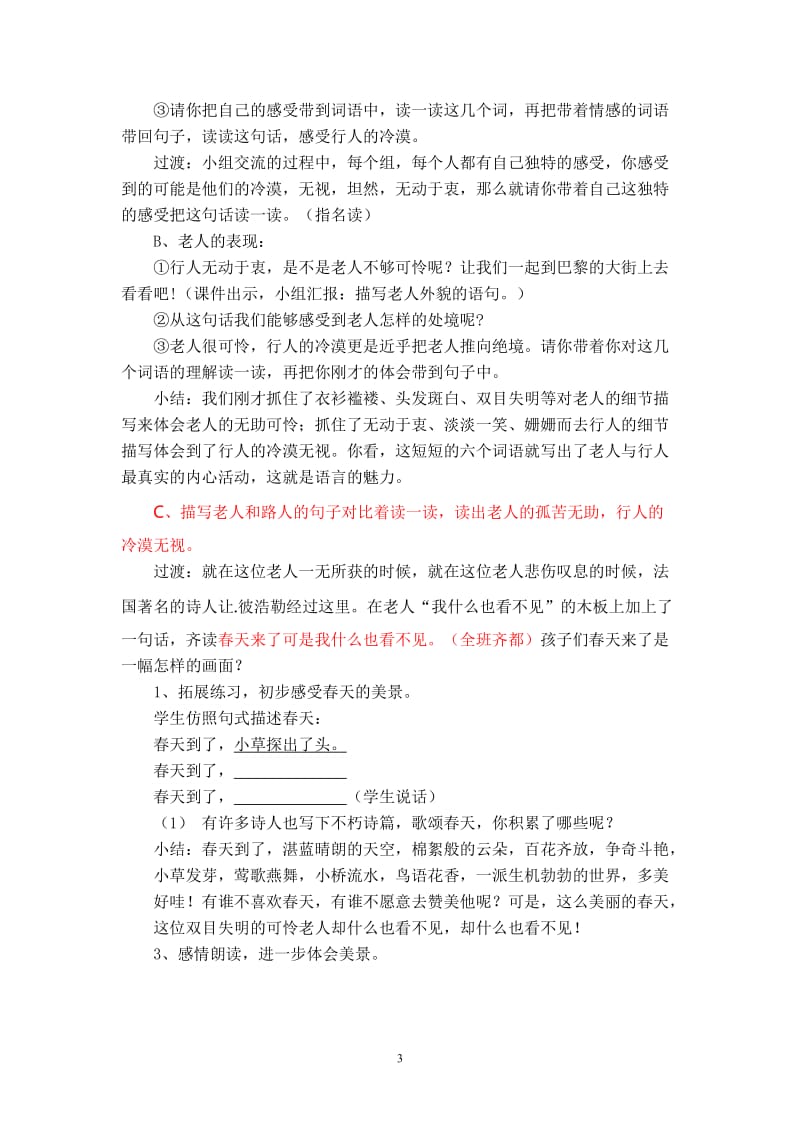 《语言的魅力》教学设计4[精选文档].doc_第3页