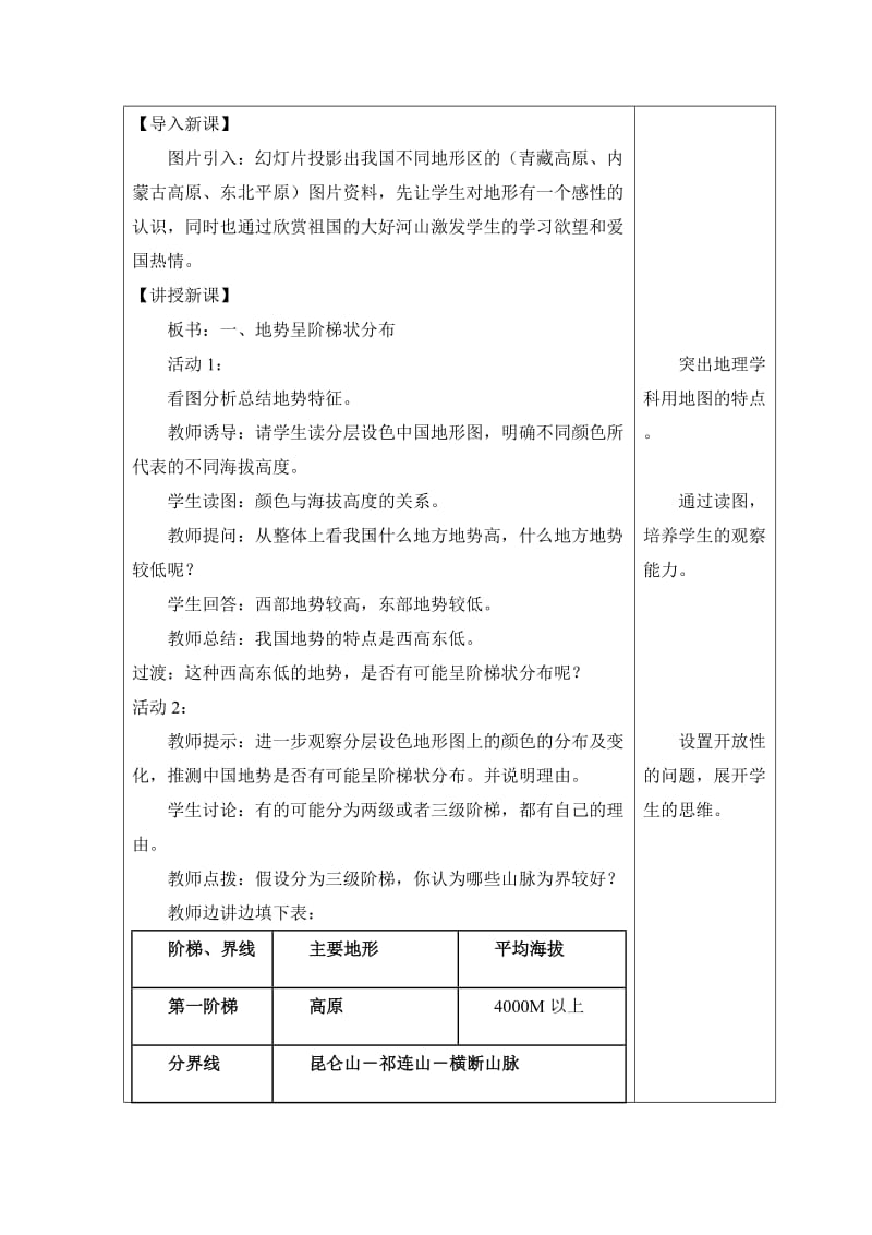 中国地势和地形教学设计[精选文档].doc_第2页