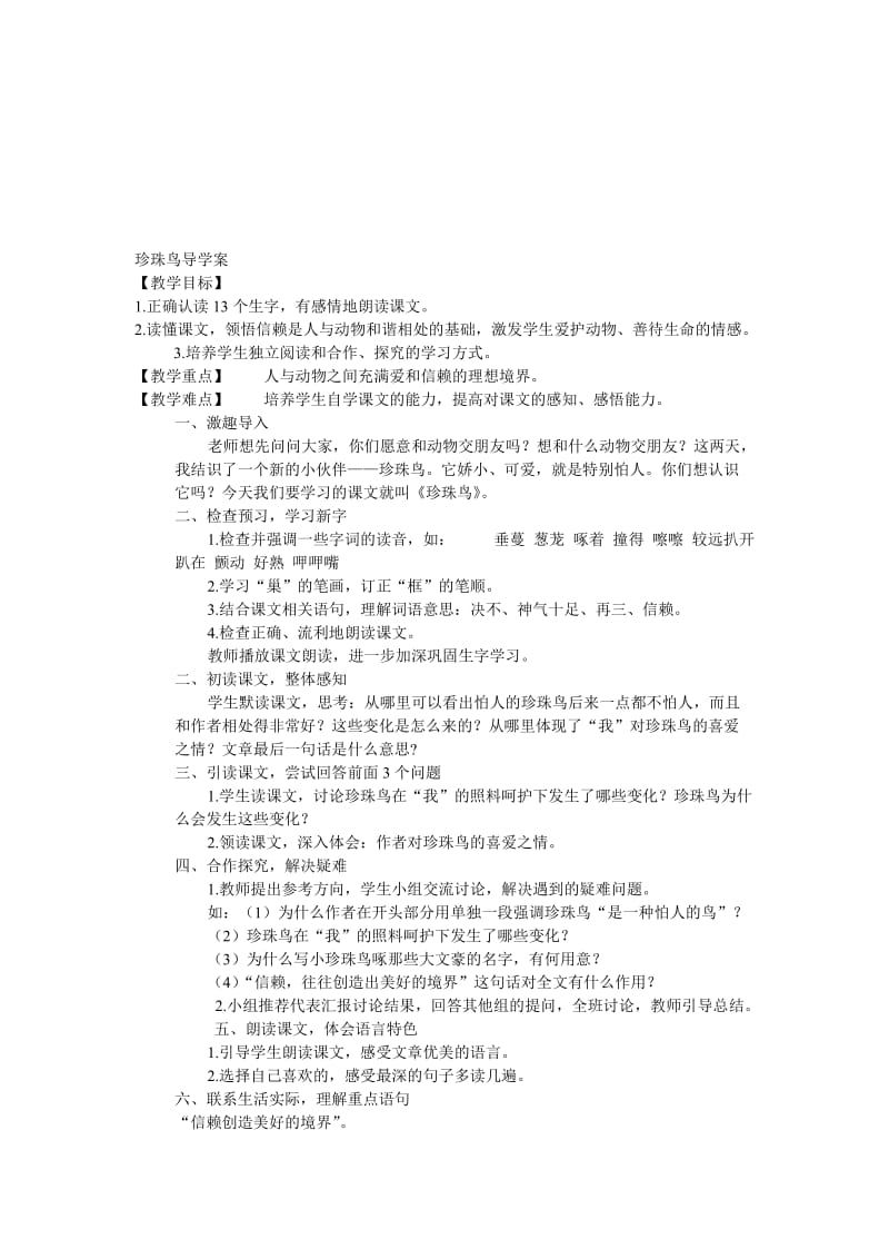 《珍珠鸟》导学案[精选文档].doc_第1页