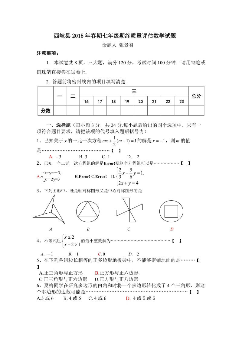 最新春期七年级期终质量评估汇编.doc_第1页