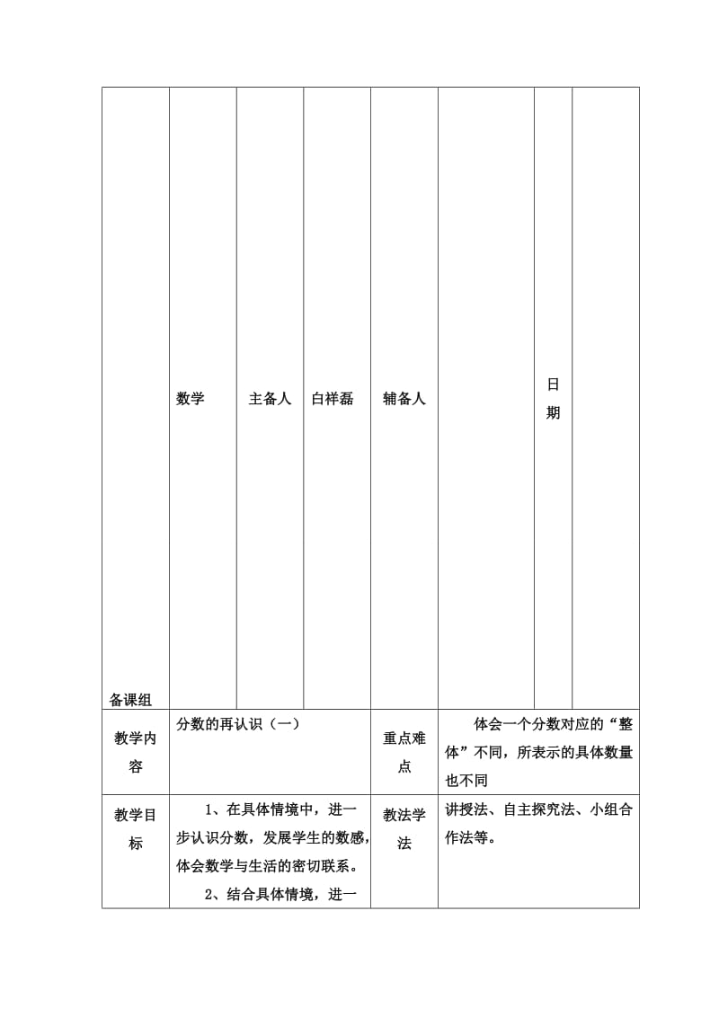 分数的再认识（一）教学设计[精选文档].doc_第1页