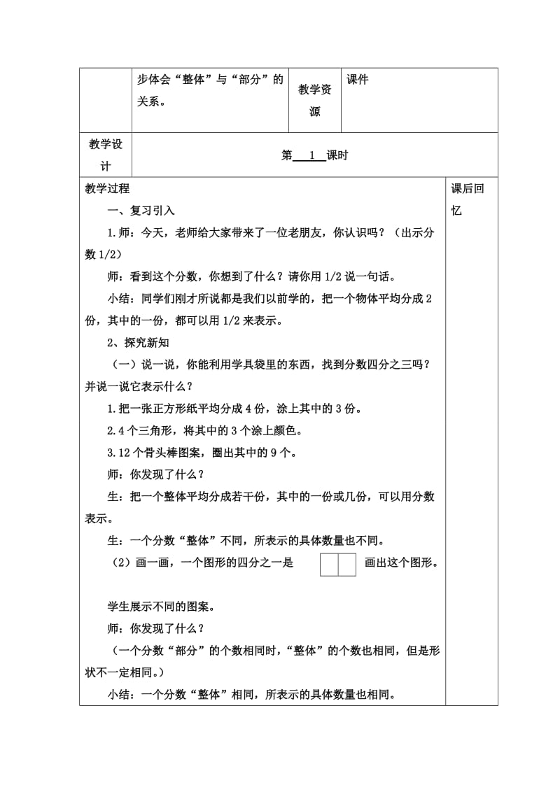 分数的再认识（一）教学设计[精选文档].doc_第2页