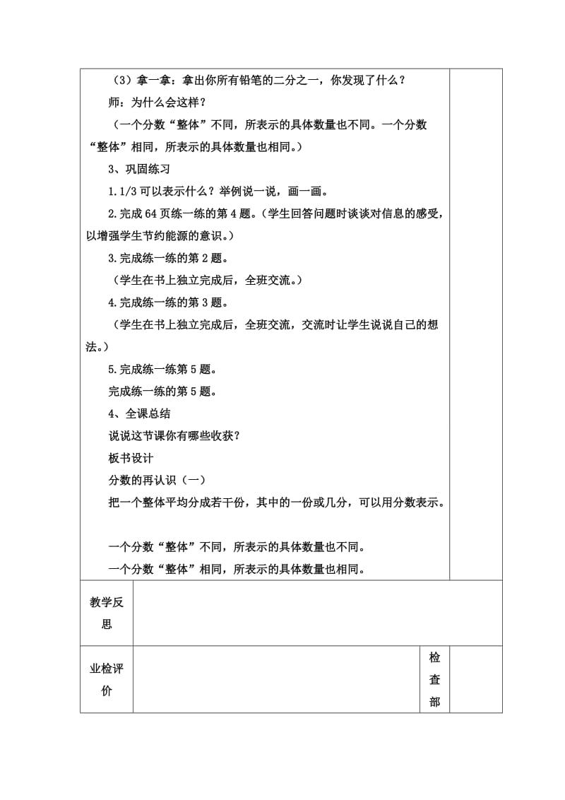 分数的再认识（一）教学设计[精选文档].doc_第3页