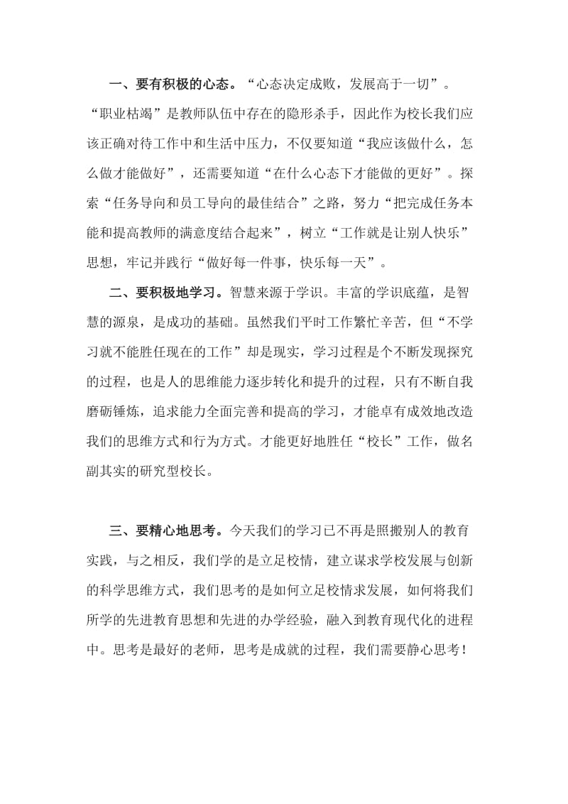 最新校长培训心得体会汇编.doc_第2页