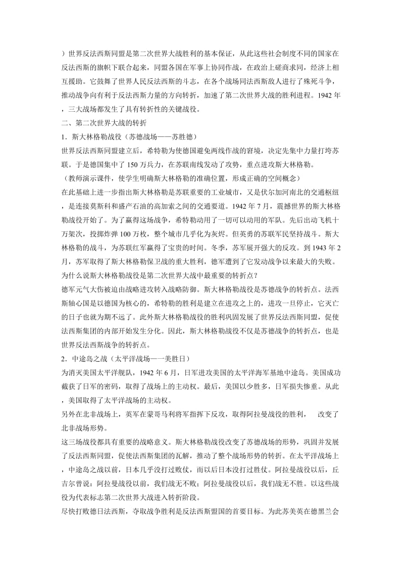 《正义的胜利》教案1[精选文档].doc_第2页