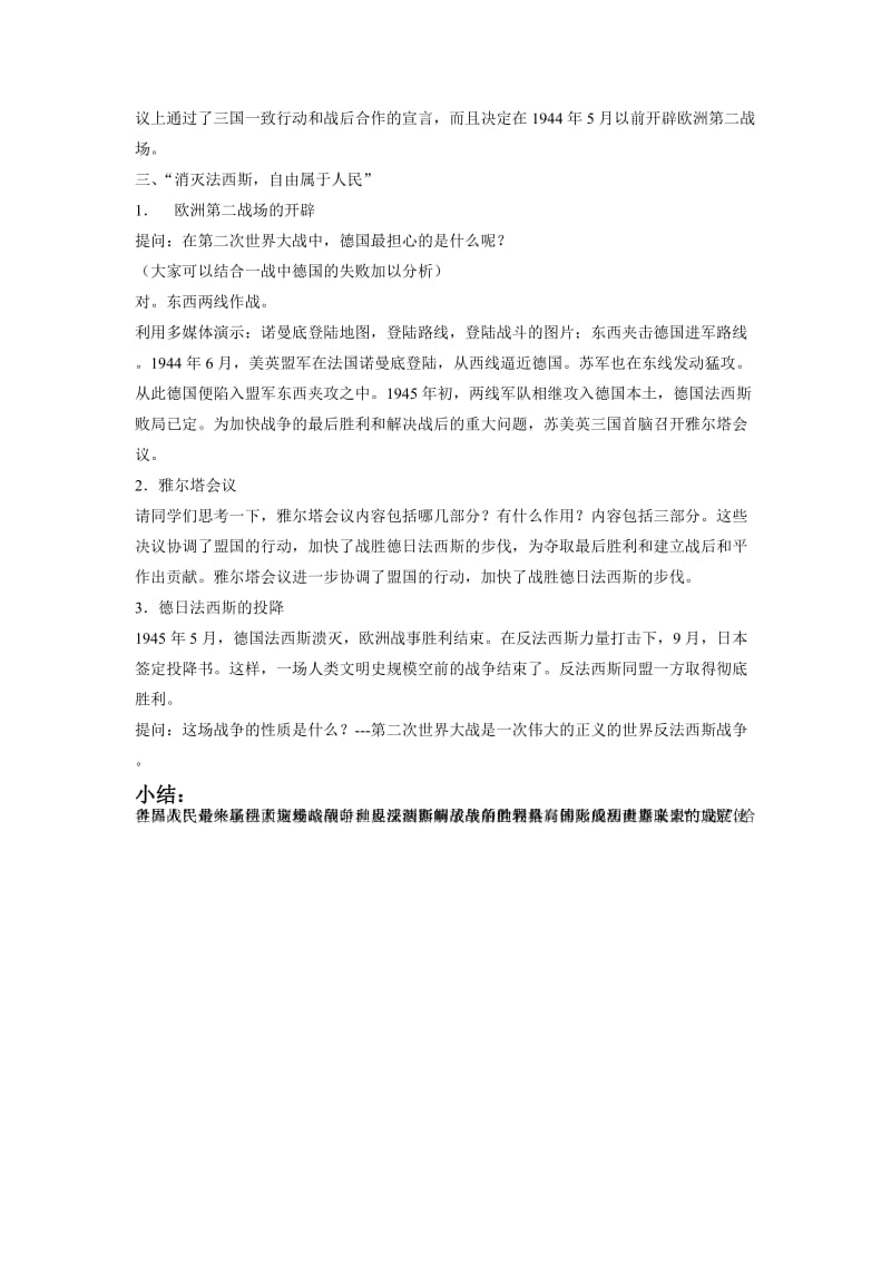 《正义的胜利》教案1[精选文档].doc_第3页