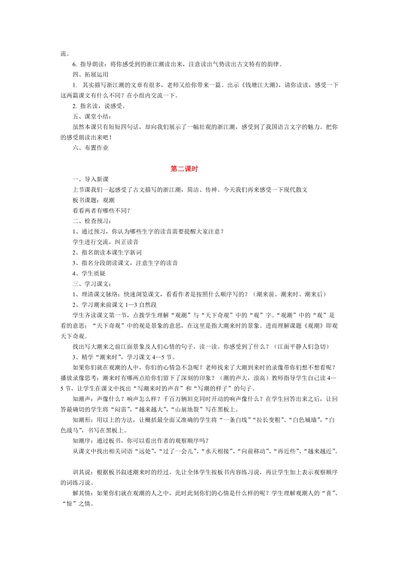 《浙江潮》教学设计[精选文档].doc_第2页