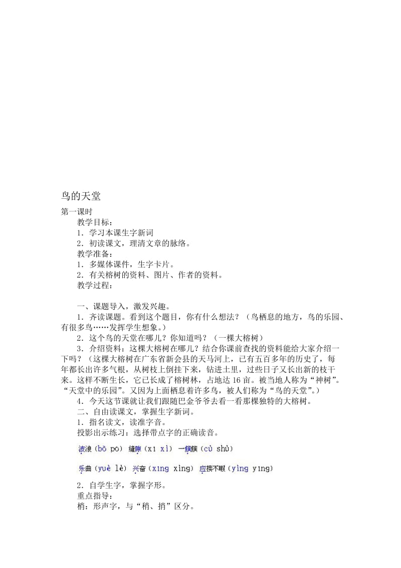 《鸟的天堂》教学设计7[精选文档].doc_第1页