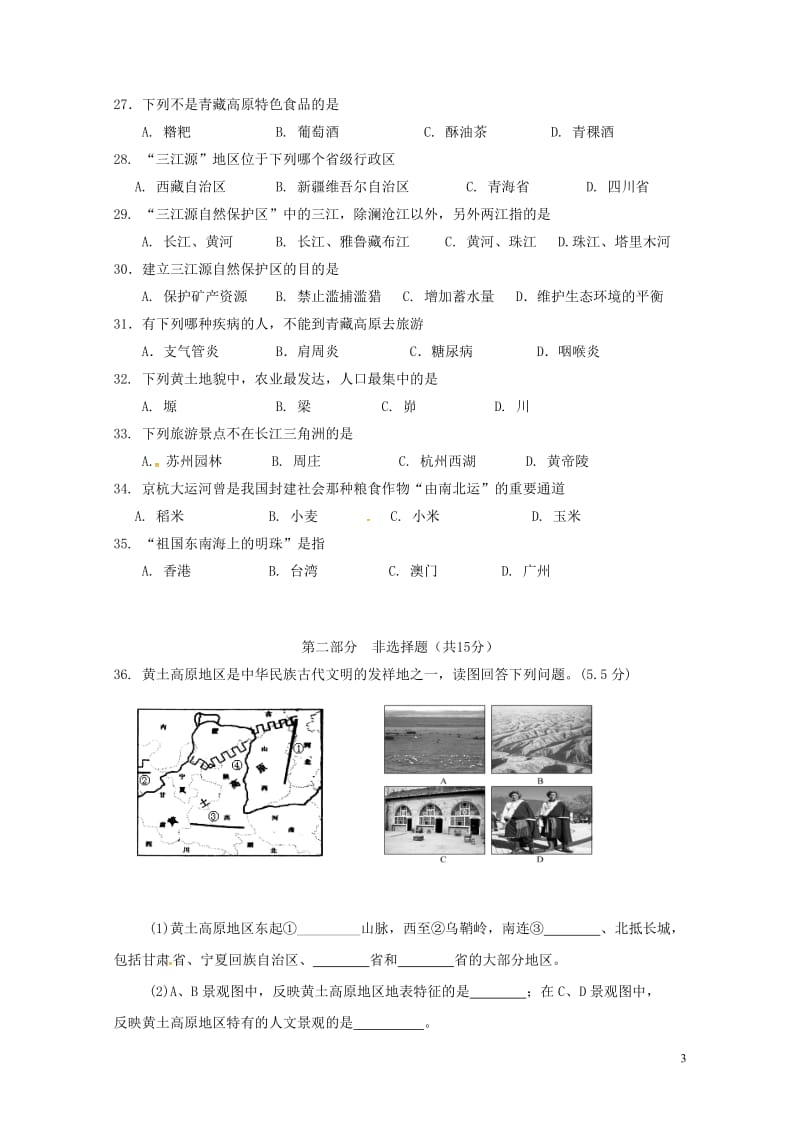 江苏省泰兴市老叶初级中学西城中学22017_2018学年八年级地理下学期期中试题新人教版201806.doc_第3页