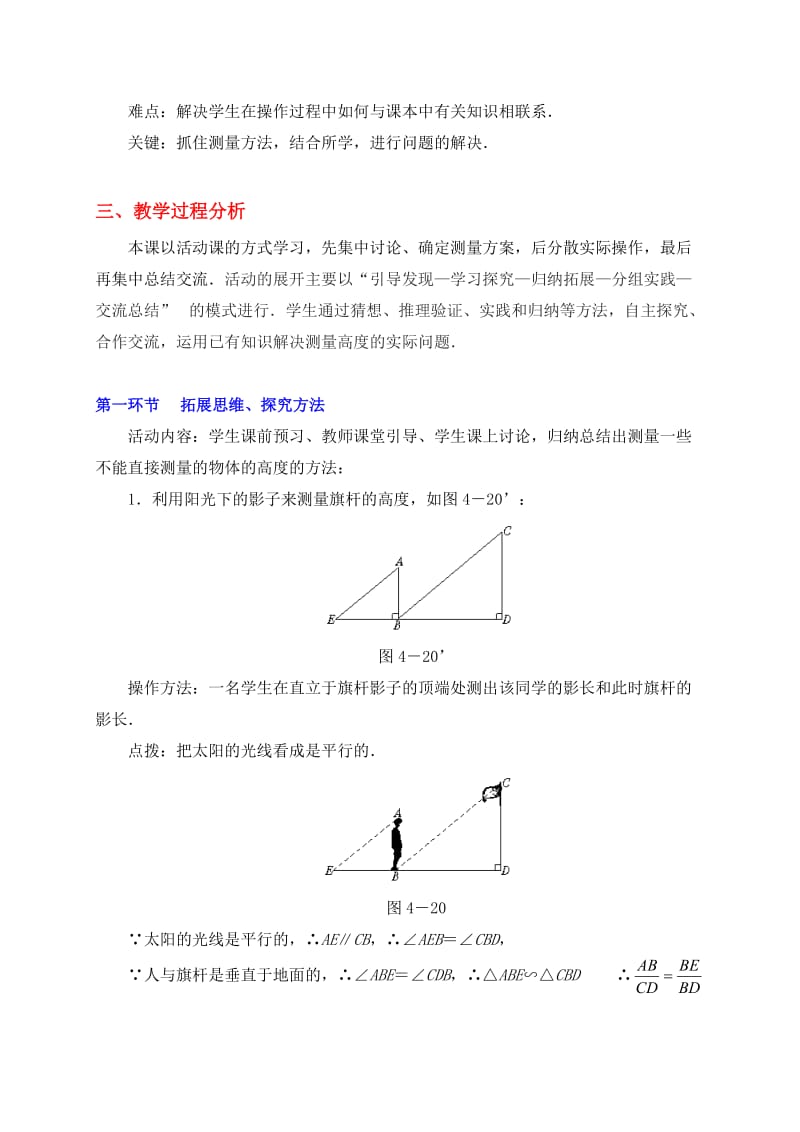 最新教学设计案例汇编.doc_第2页