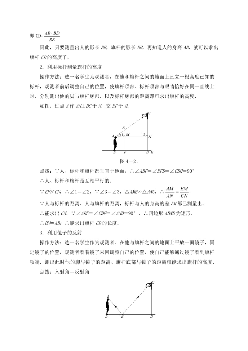 最新教学设计案例汇编.doc_第3页