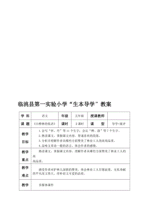 《白桦林的低语》生本导学案[精选文档].doc