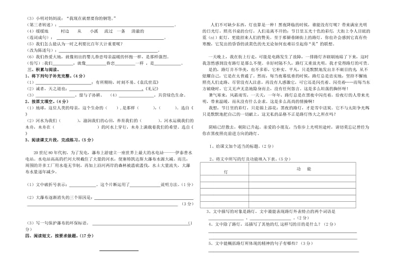 最新人教实验版小学六年级语文上学期期中知识清单汇编.doc_第2页