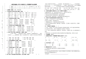 最新人教实验版小学六年级语文上学期期中知识清单汇编.doc