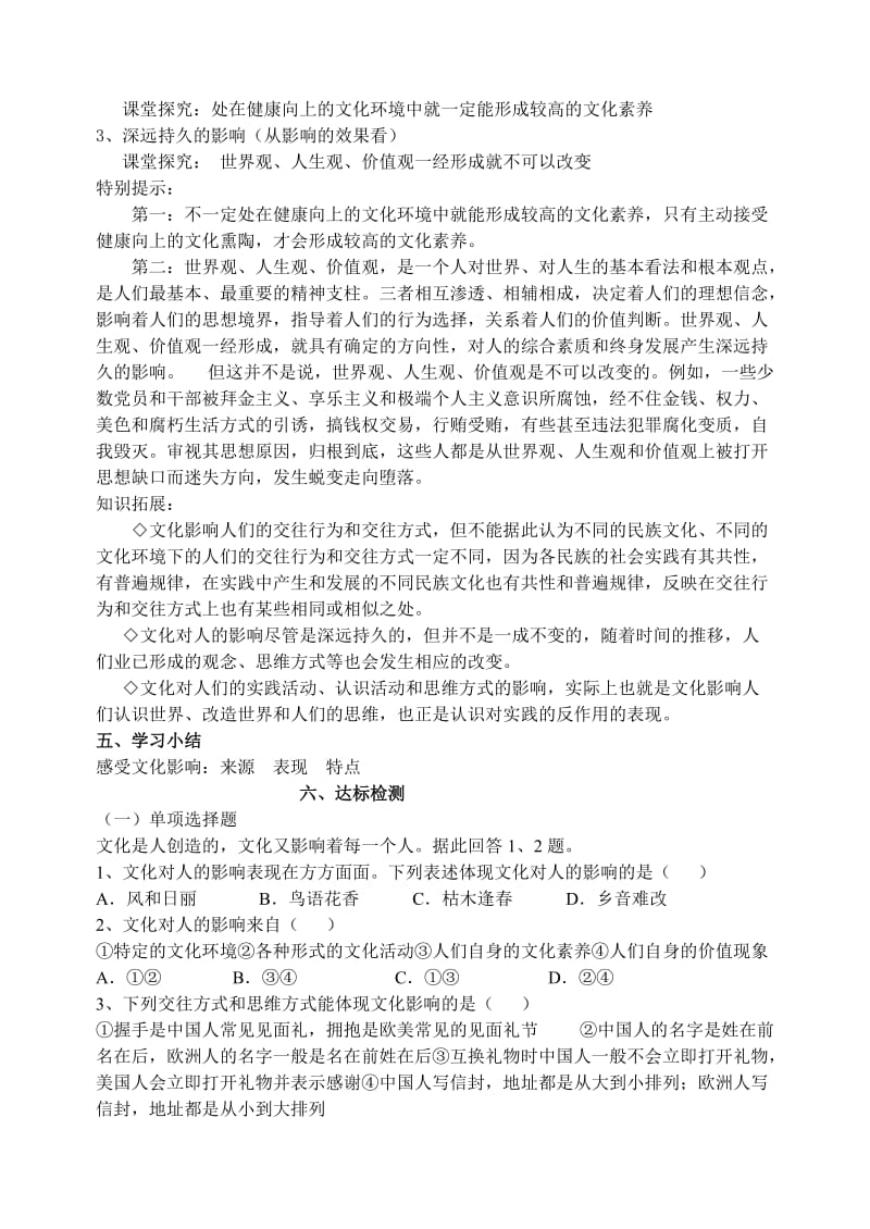 最新感受文化影响导学案汇编.doc_第2页