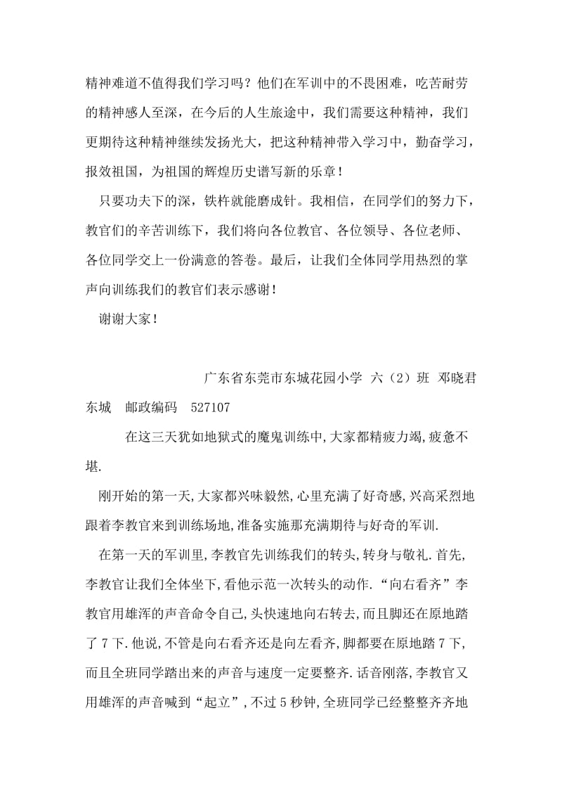 军训汇报会发言稿.doc_第2页