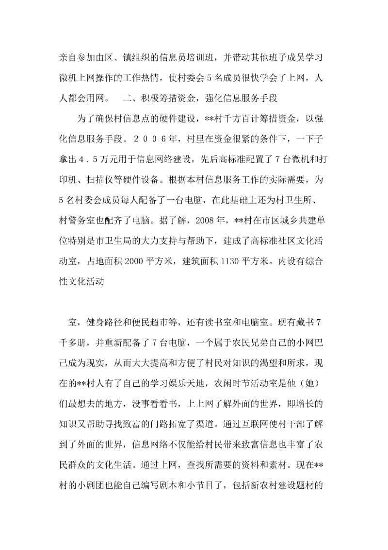 区信息中心对村干部上网情况调研建议.doc_第2页