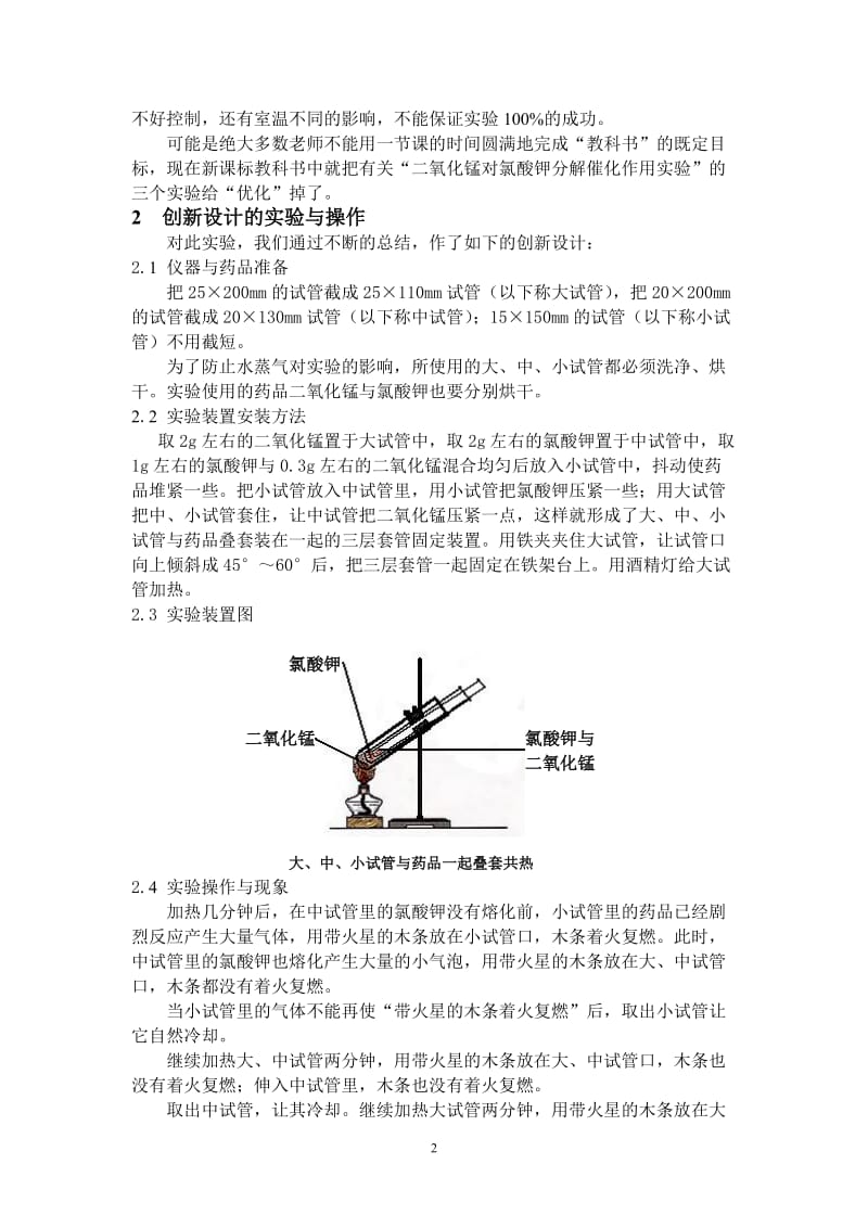 二氧化锰对氯酸钾分解催化作用创新设计[精选文档].doc_第2页