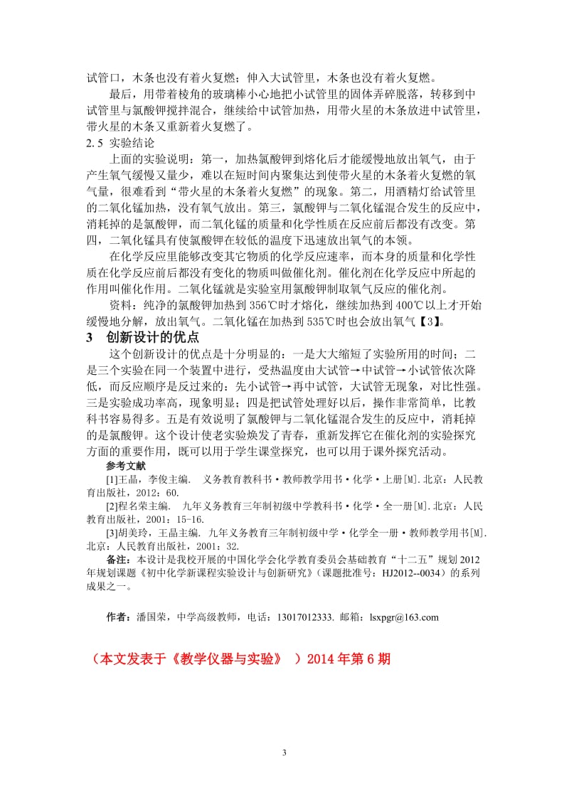 二氧化锰对氯酸钾分解催化作用创新设计[精选文档].doc_第3页