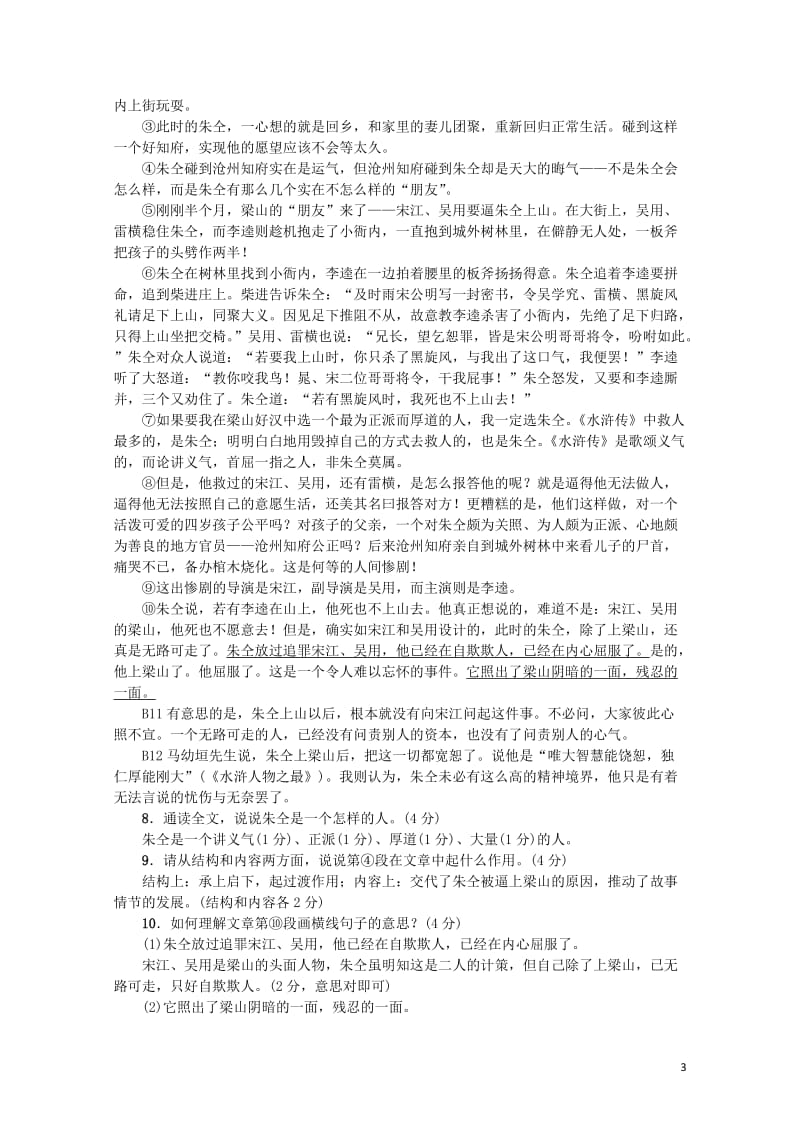 2018年九年级语文上册第六单元综合测试卷新人教版20180614286.doc_第3页