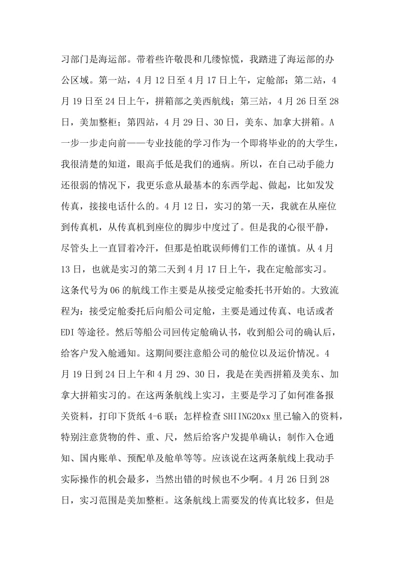 公司毕业实习报告范文.doc_第2页