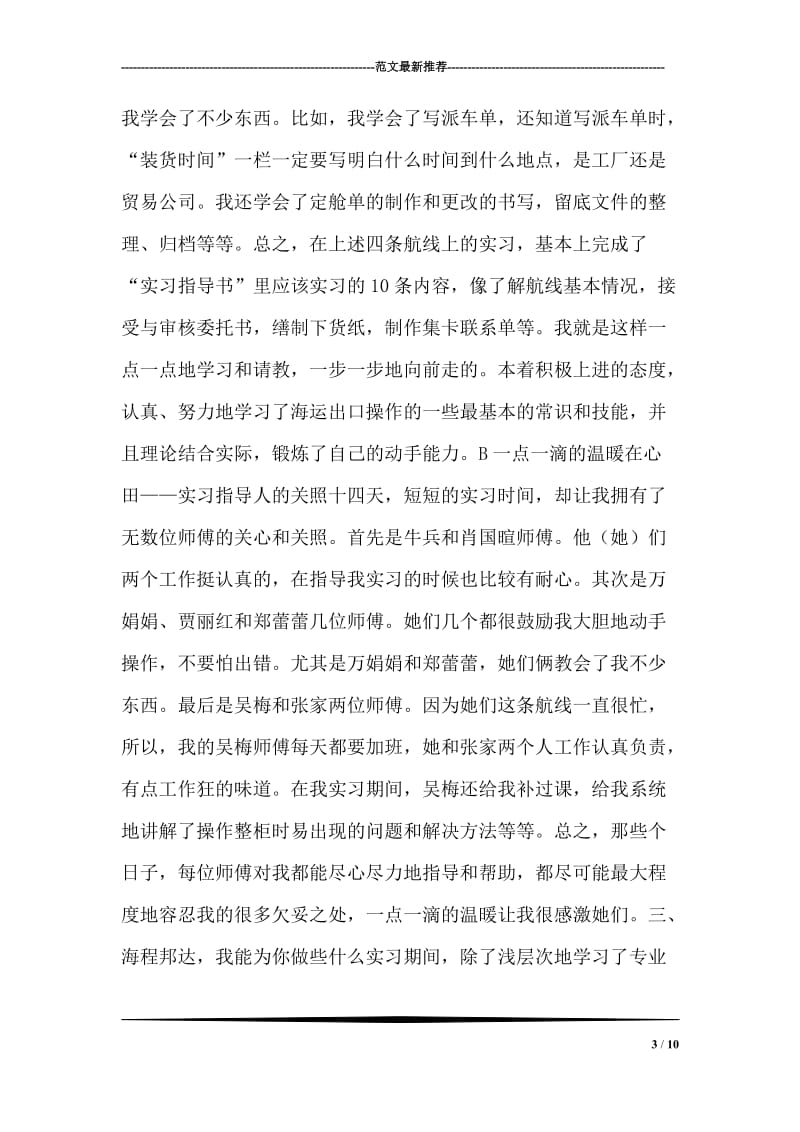 公司毕业实习报告范文.doc_第3页