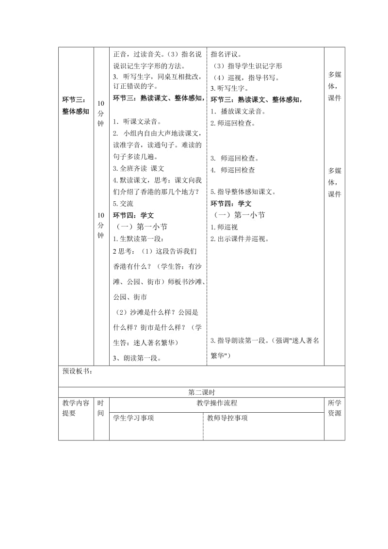 东方之珠导学案[精选文档].doc_第2页