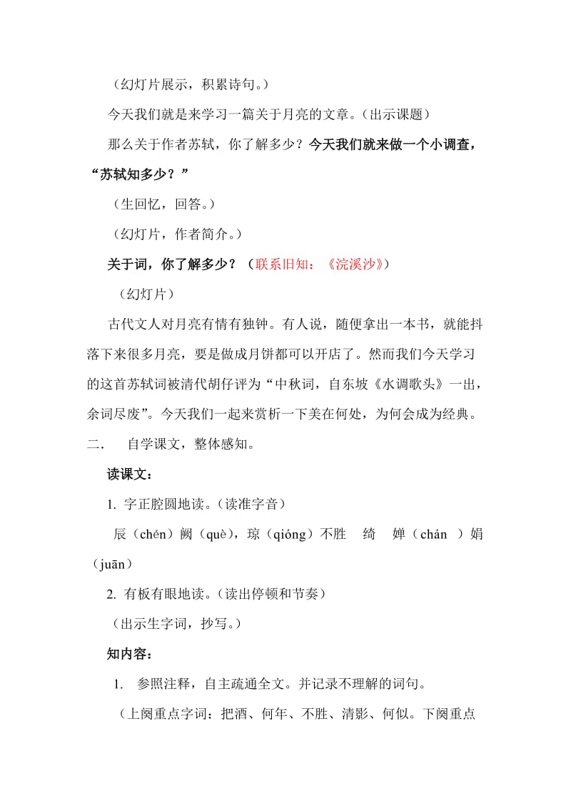 《水调歌头明月几时有》教学设计（王丽君）[精选文档].doc_第2页