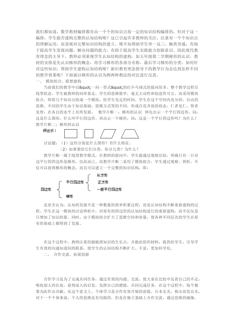 最新梯形教学案例汇编.doc_第1页