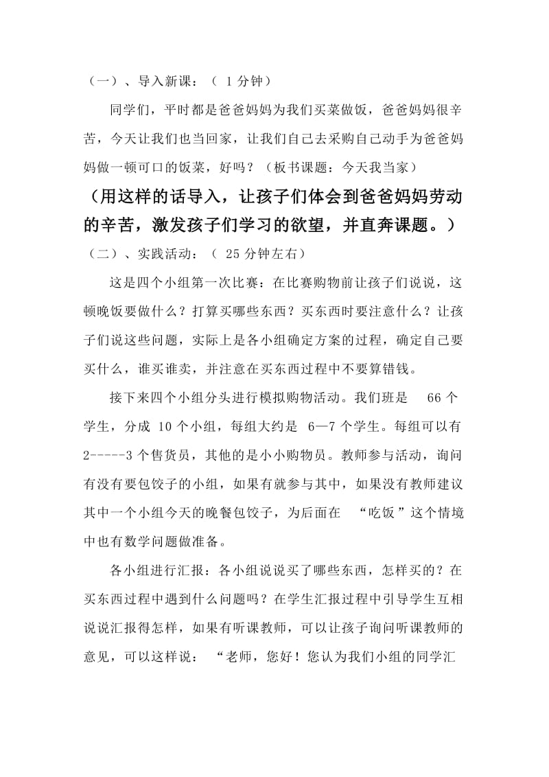 今天我当家教学设计[精选文档].doc_第2页