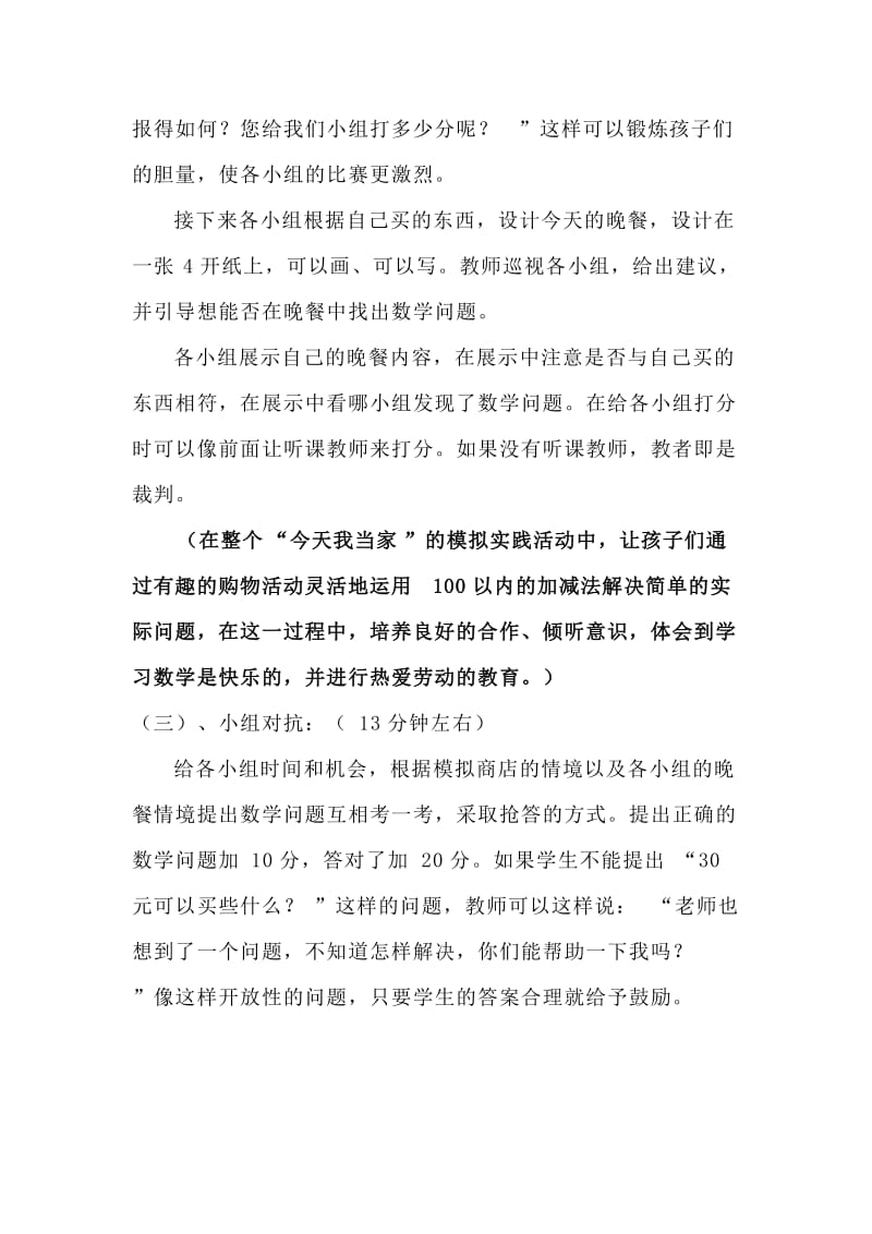 今天我当家教学设计[精选文档].doc_第3页