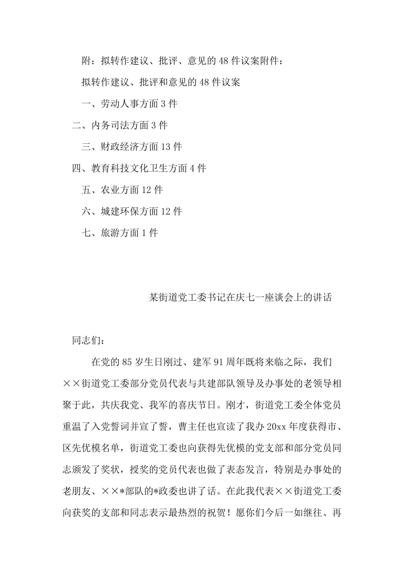 关于代表提出的议案和质询案处理意见的报告.doc_第2页