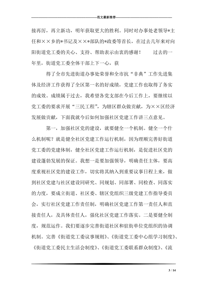 关于代表提出的议案和质询案处理意见的报告.doc_第3页