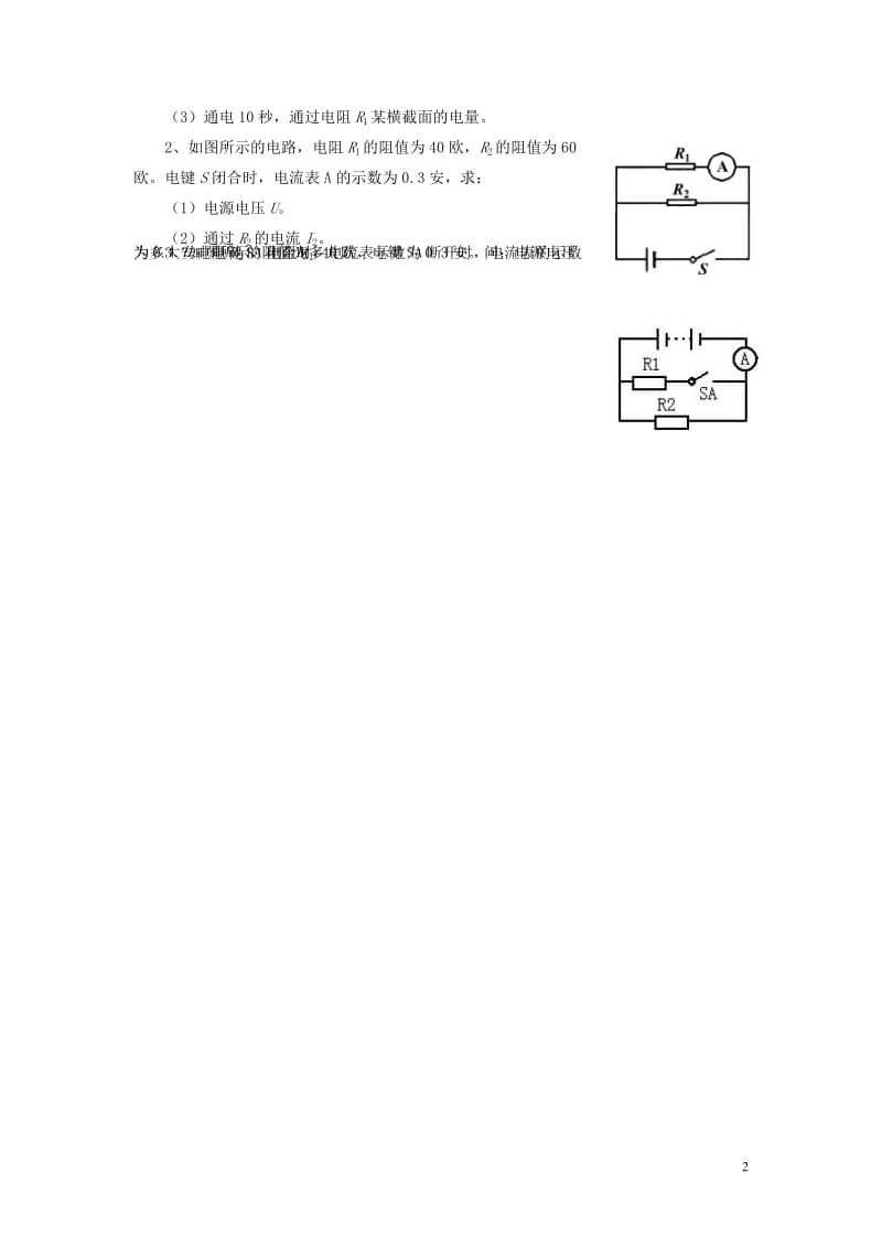 九年级物理全册第十二章第三节串、并联电路中的电阻关系习题2（无答案）（新版）北师大版[精选文档].doc_第2页