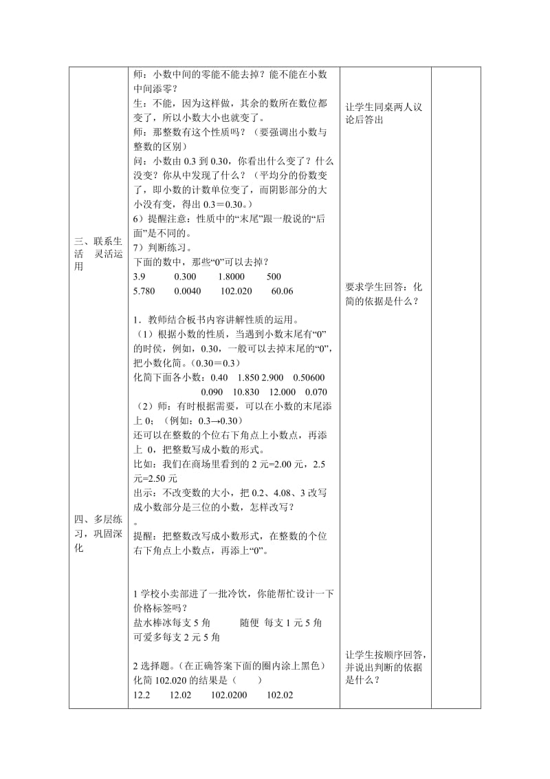 人教版四年级下册第四单元第三课小数的性质教学设计[精选文档].doc_第3页