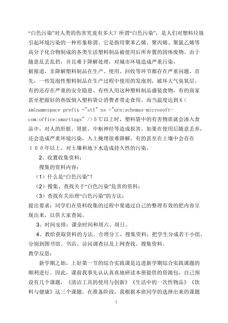 五年级综合实践教学设计[精选文档].doc_第2页