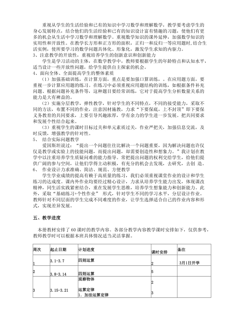 最新新人教版四年级下册数学教学计划(.2)汇编.doc_第3页