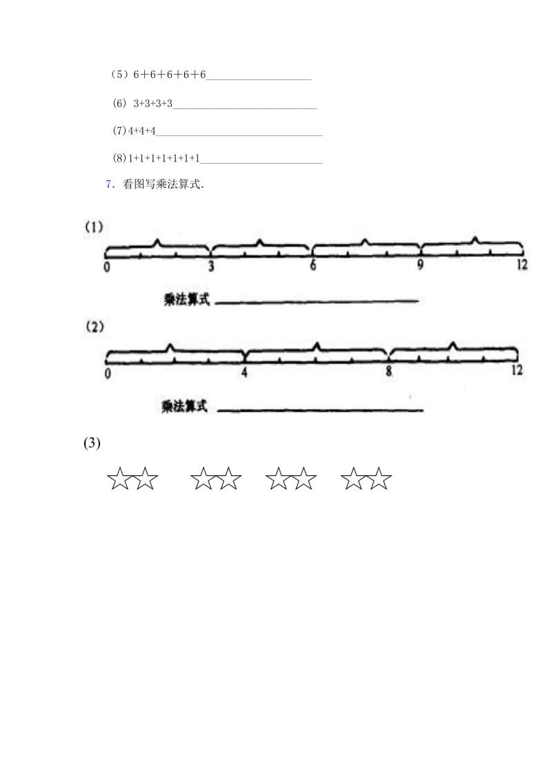 乘法的初步认识练习题[1][精选文档].doc_第3页