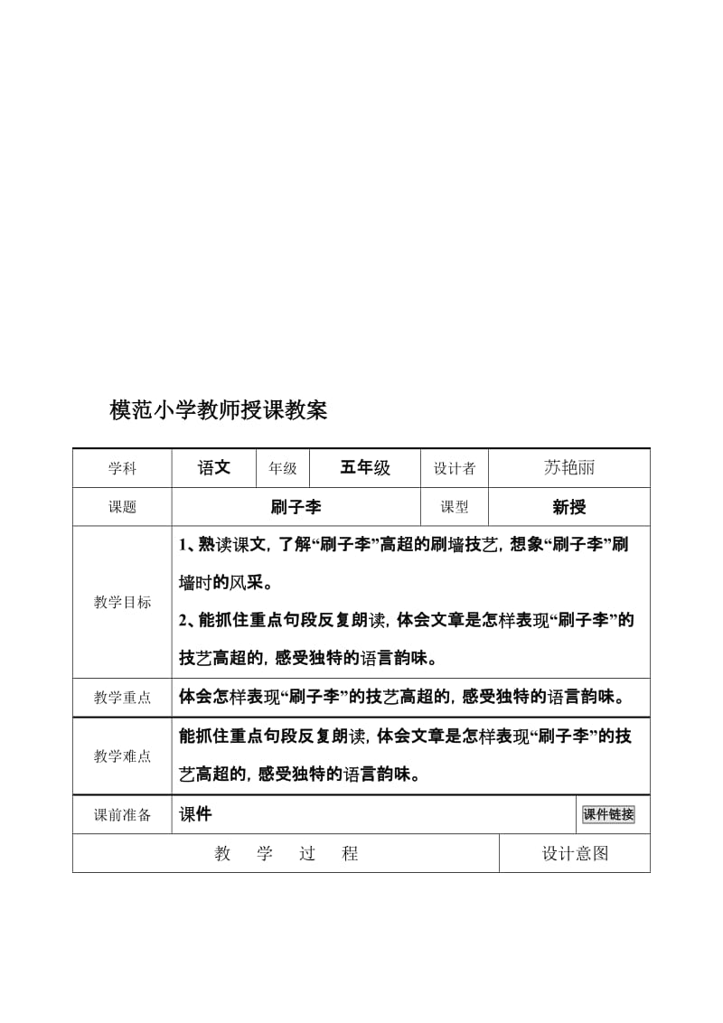 刷子李教案反思[精选文档].doc_第1页