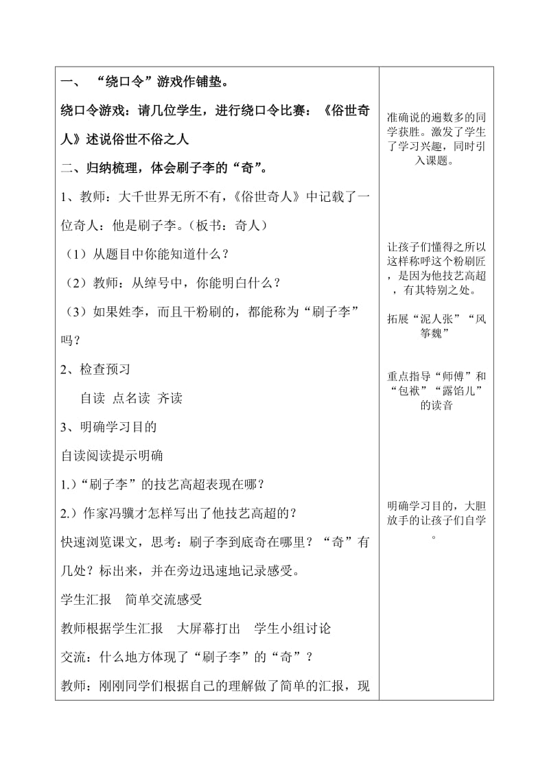 刷子李教案反思[精选文档].doc_第2页