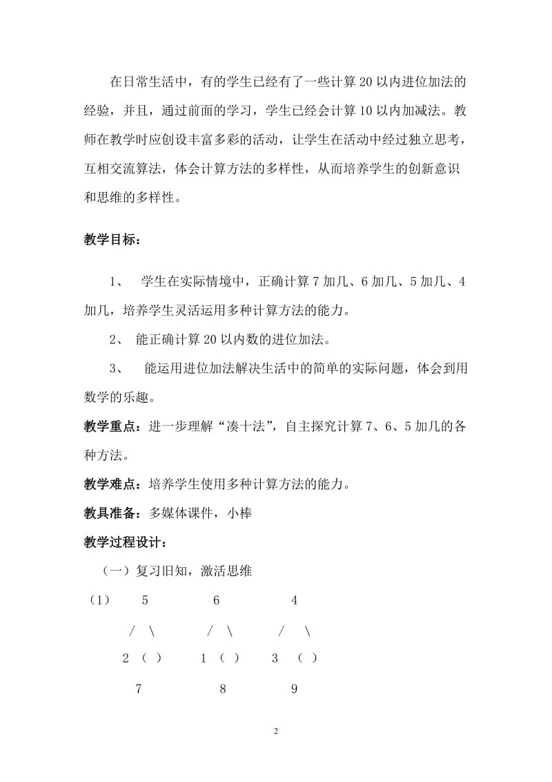 一年级数学孙颖《有几只小鸟》教学设计[精选文档].doc_第2页