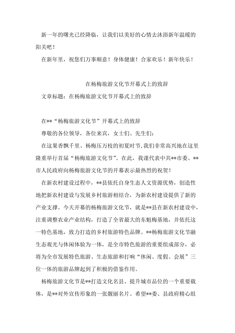 公司新春贺词.doc_第2页