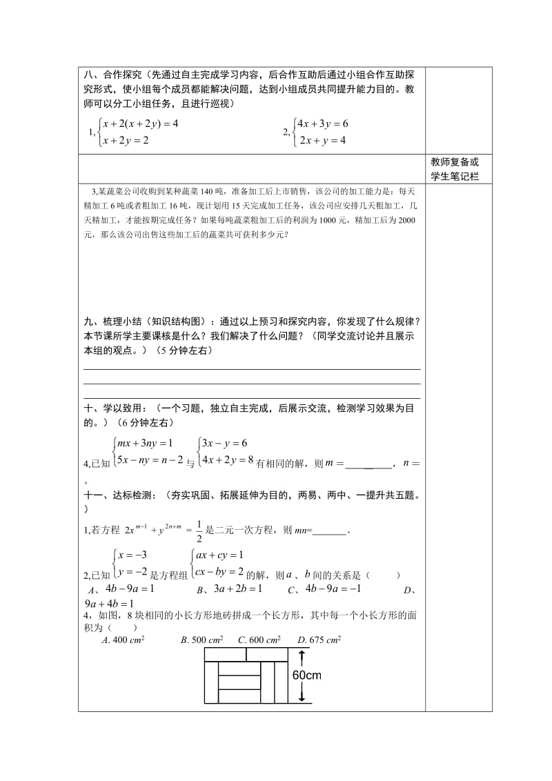 七年级数学下册解二元一次方程组导学案[精选文档].doc_第2页