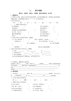 最新十、晏子使楚汇编.doc