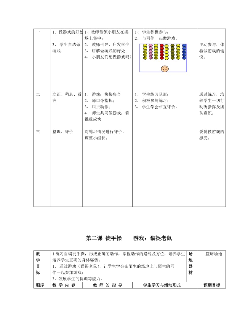 一年级体育课教案下册[精选文档].doc_第2页