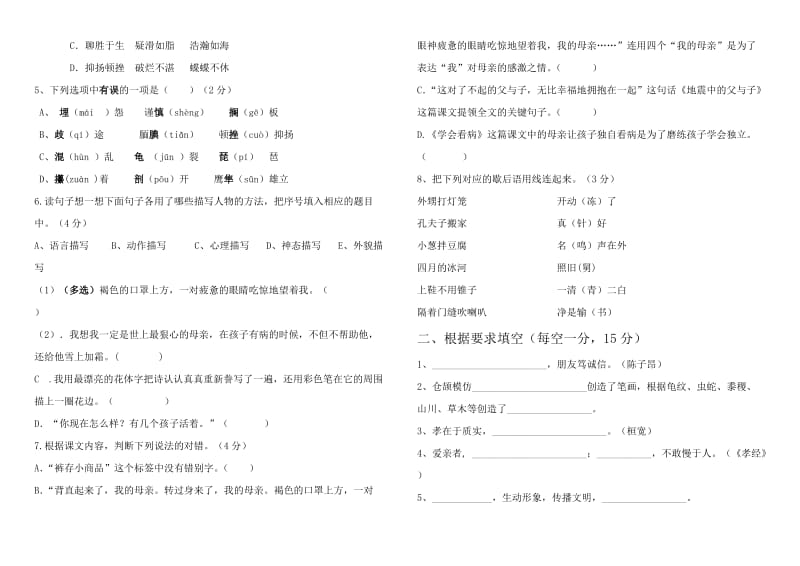 五年级语文上册11月份月考测验试卷（201612）[精选文档].doc_第2页