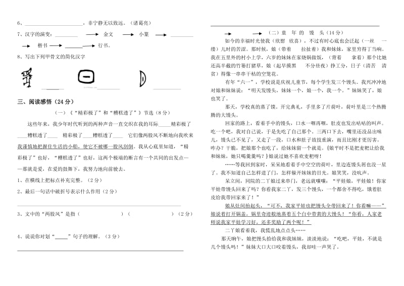 五年级语文上册11月份月考测验试卷（201612）[精选文档].doc_第3页